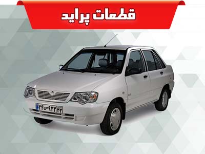پراید