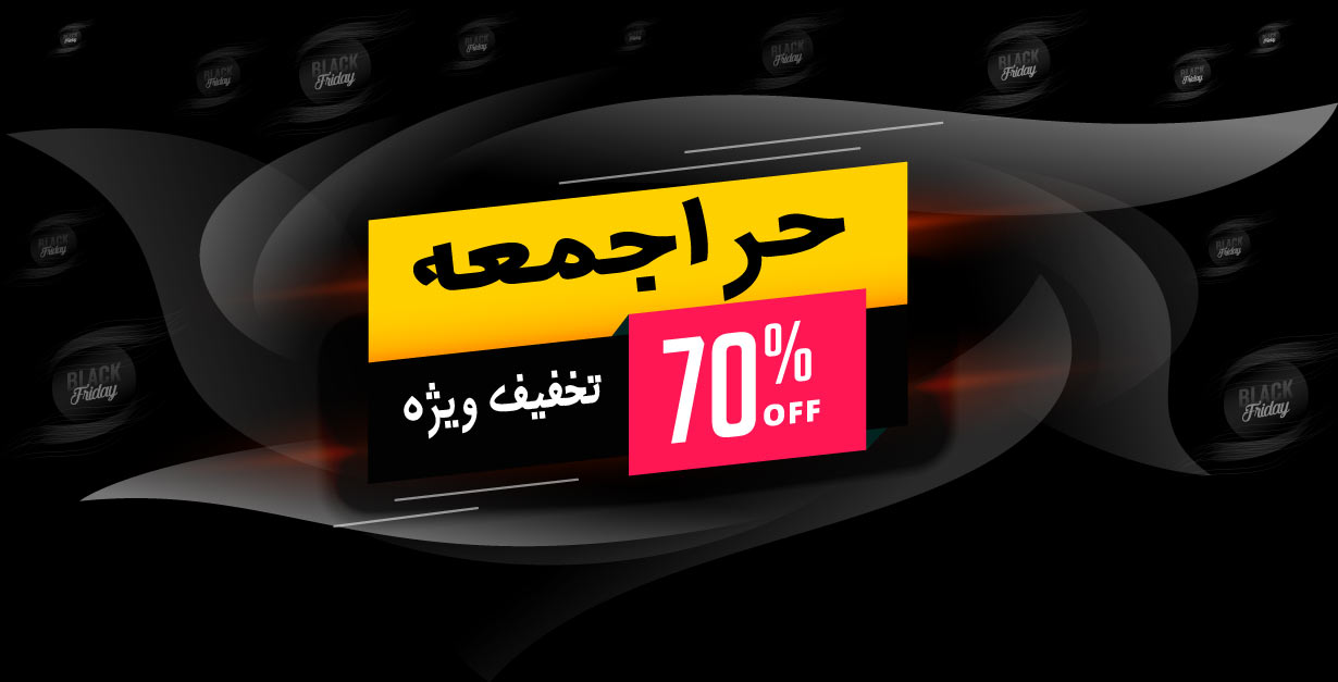 حراجی بزرگ لوازم یدکی و جانبی و آفرود | حراجمعه | Black Friday